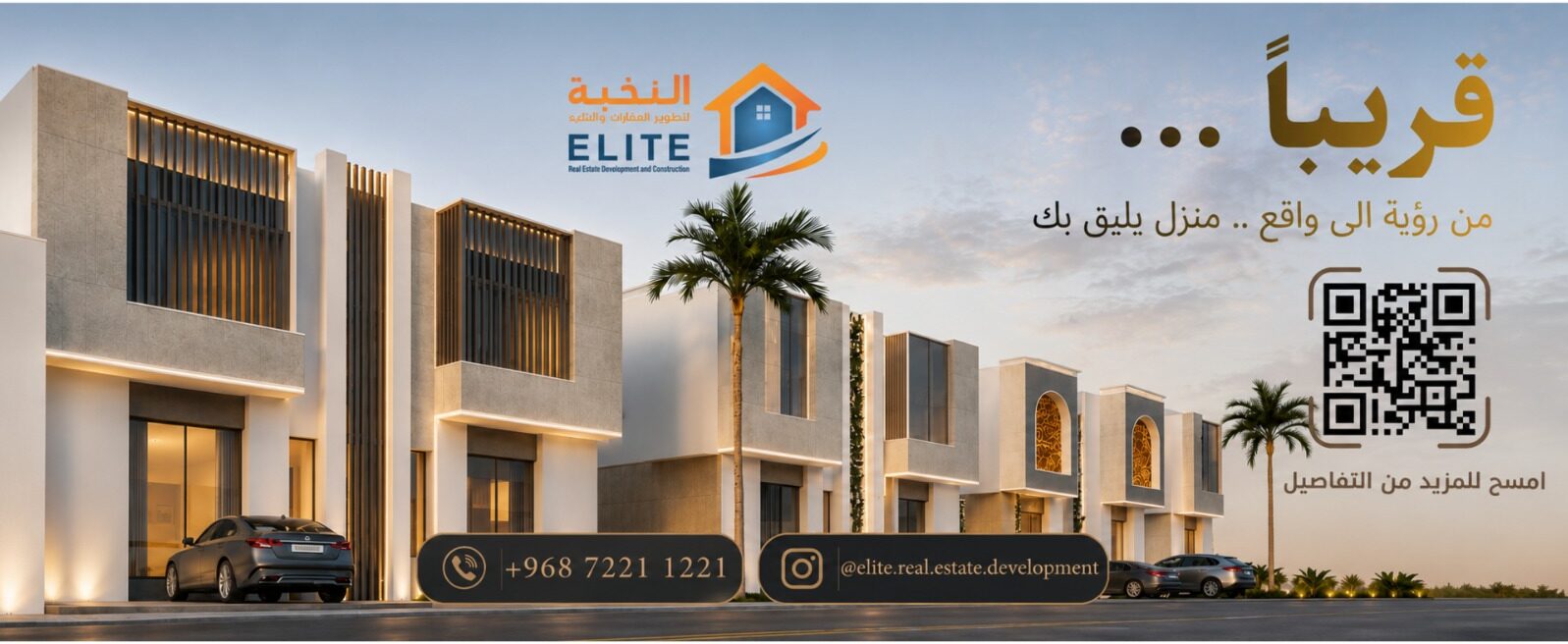 شركة النخبة للتطوير العقاري