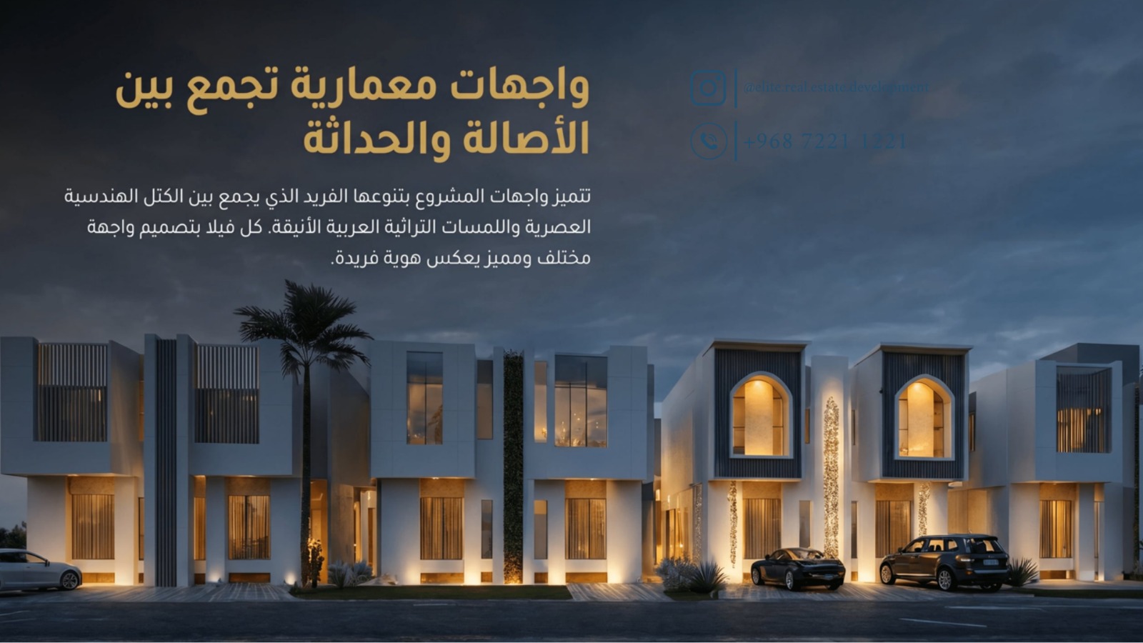 أحد مشاريع شركة النخبة للتطوير العقاري